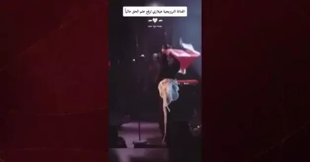 Hilary Allison dan sahnede Filistin e destek: Bu, dünyanın en güçlü bayrağı